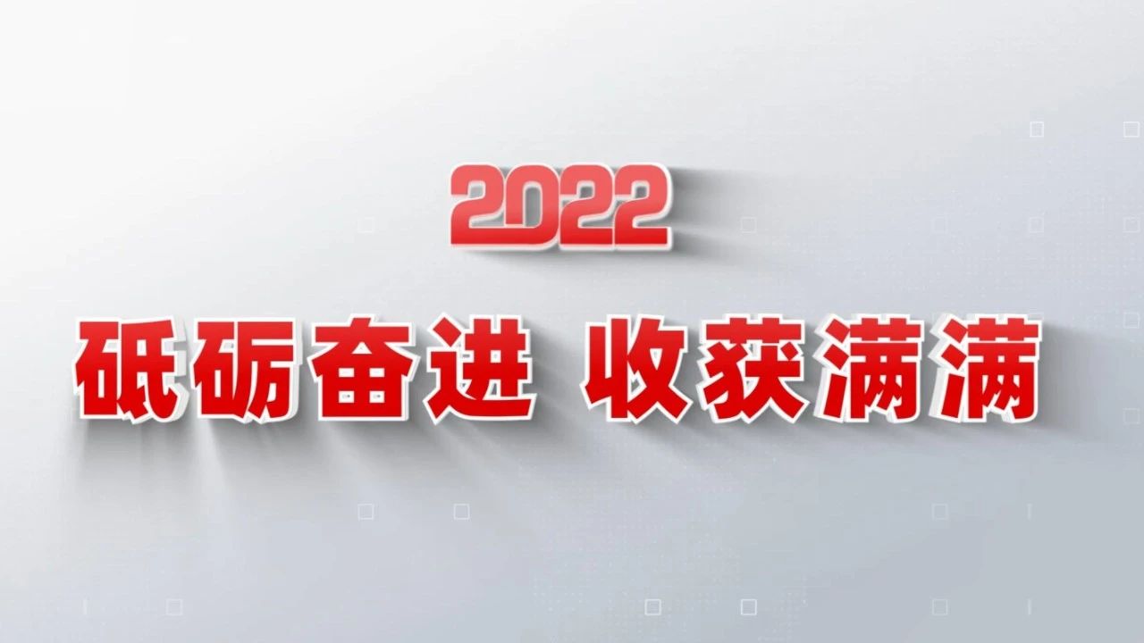 2022收获满满｜揭晓体彩7位数年度十大新闻看点